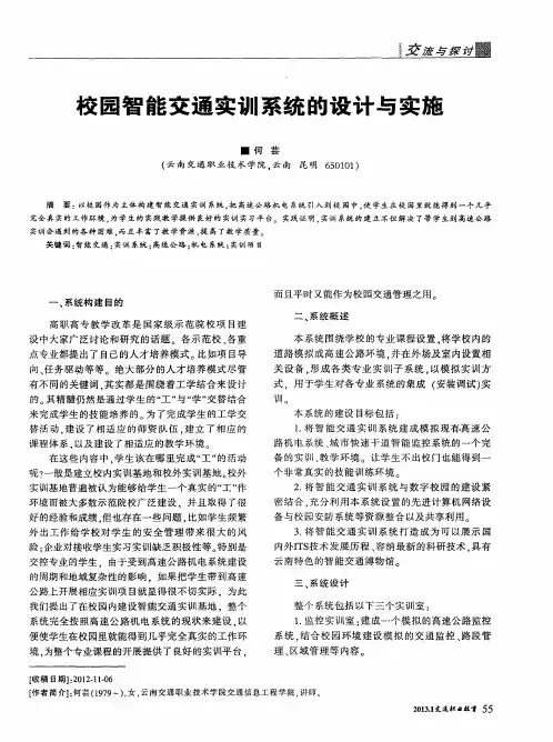 校园智能交通实训系统的设计与实施