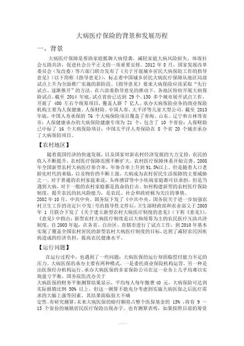 大病医疗保险的背景和发展历程