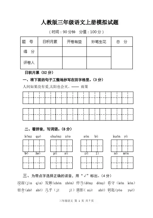 人教版语文三年级上册期末模拟测试题(有答案)