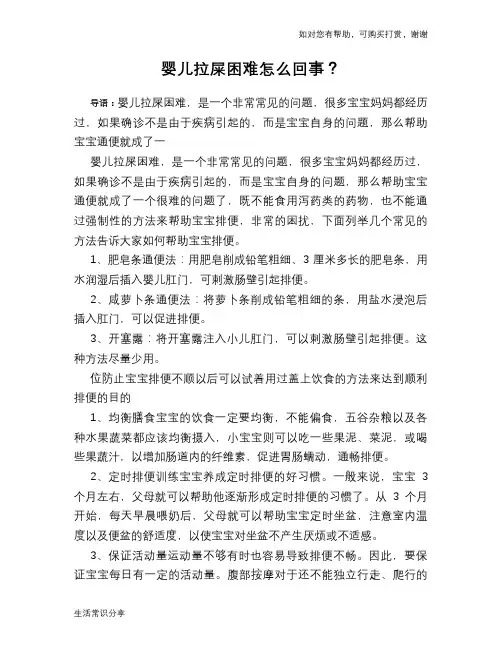 婴儿拉屎困难怎么回事？