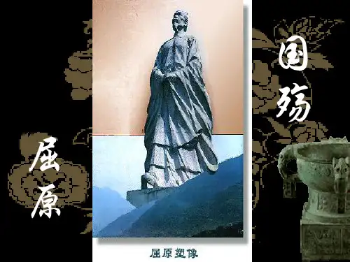 《国殇》课件