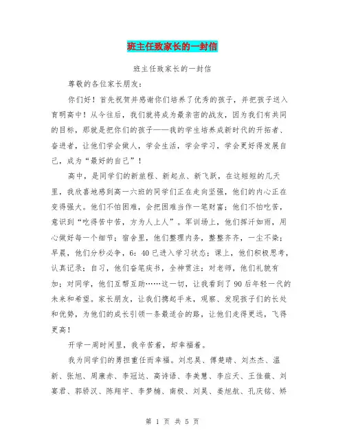 班主任致家长的一封信【可编辑版】