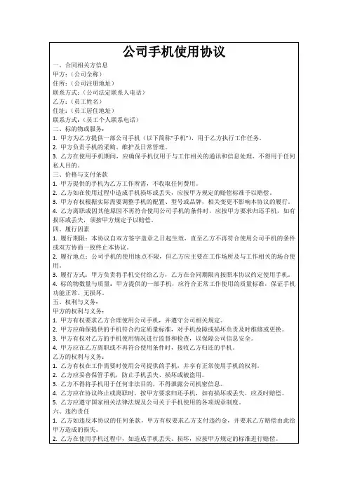 公司手机使用协议