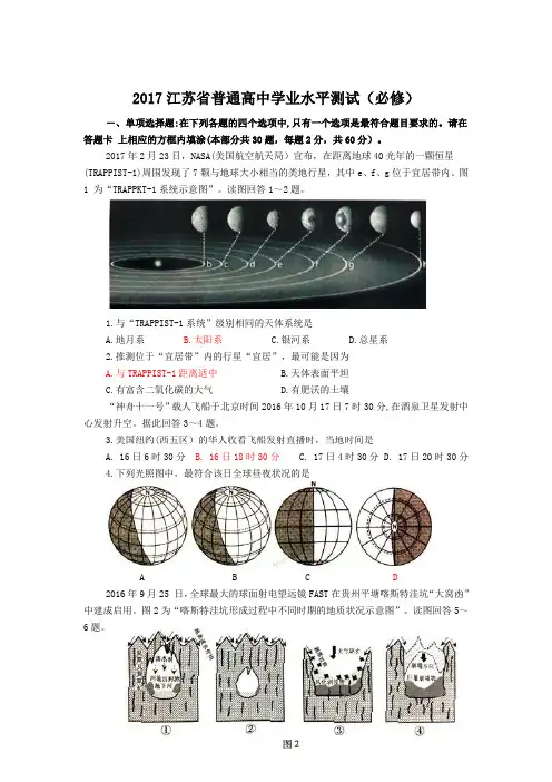 2017江苏省普通高中学业水平测试(必修)WORD版及参考答案