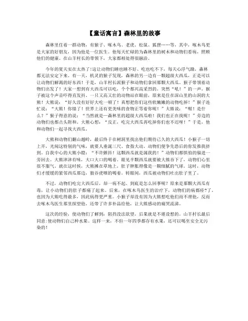 【童话寓言】森林里的故事