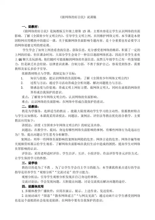 五上15做网络的好公民说课稿