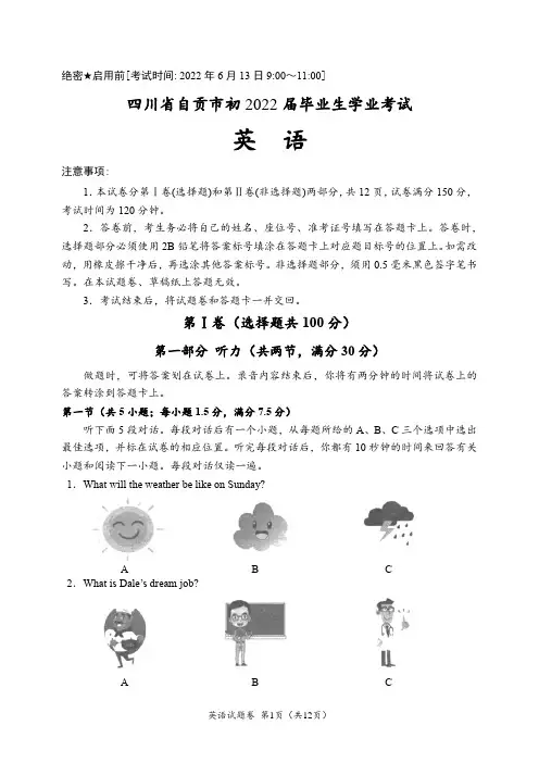 2022年四川省自贡市中考英语试题(含答案)