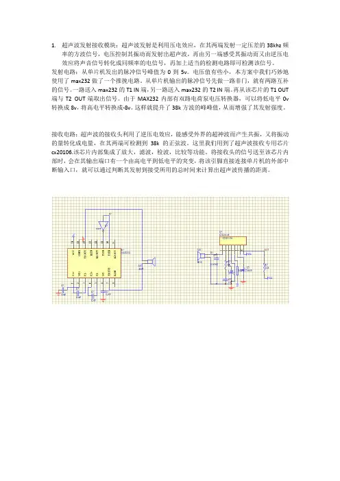 超声波发射接收电路