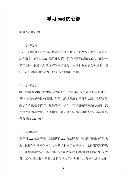学习cad的心得