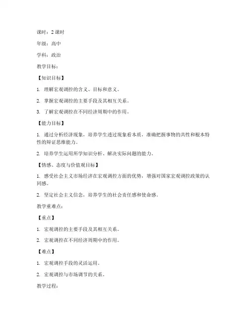 宏观调控教案教案模板范文