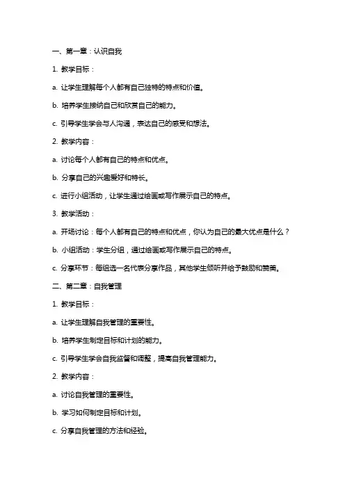 五年级品德与社会上册 我是自己的主人教案 苏教版