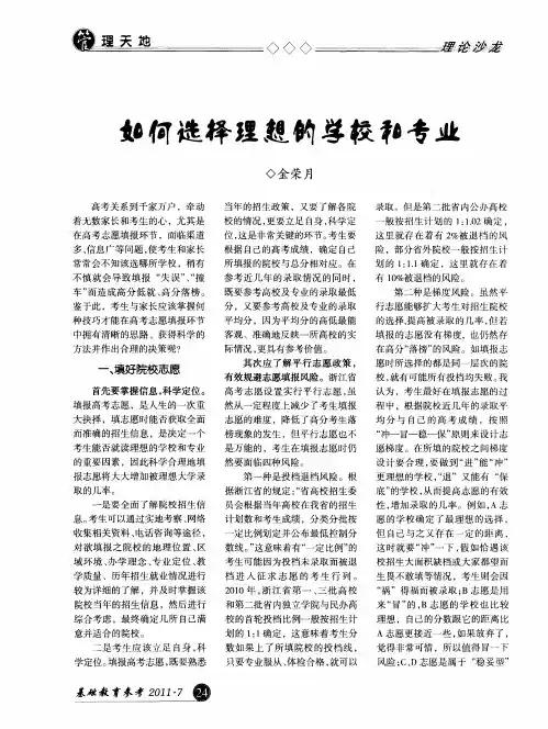 如何选择理想的学校和专业