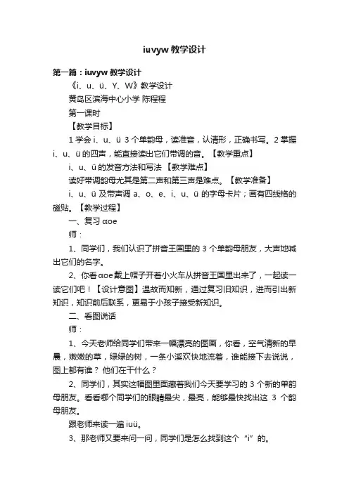 iuvyw教学设计