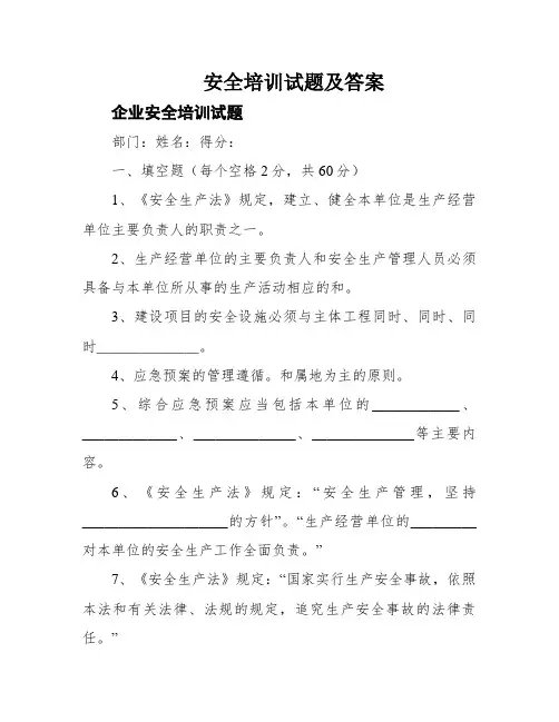 安全培训试题及答案