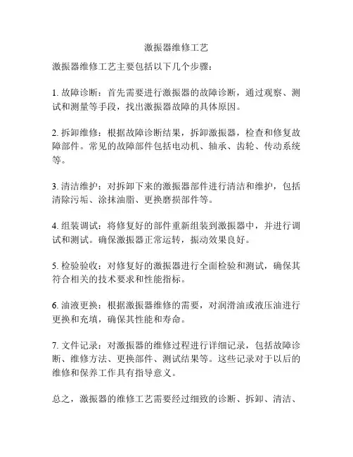 激振器维修工艺