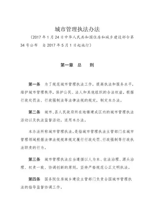 城市管理执法办法