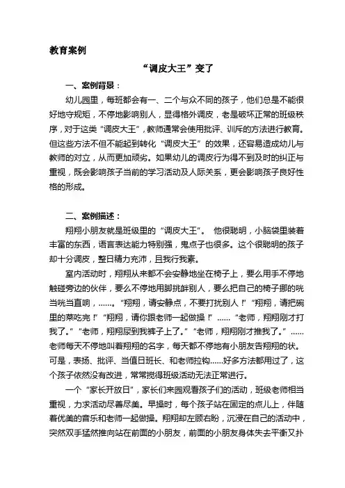 教育案例调皮大王变了