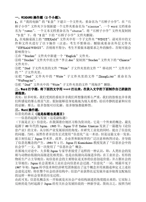 信息技术操作题(windows操作与word操作题样题)