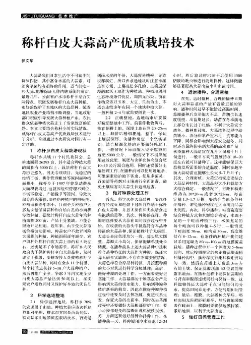 称杆白皮大蒜高产优质栽培技术