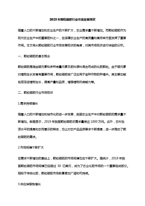 2023年颗粒硼肥行业市场发展现状