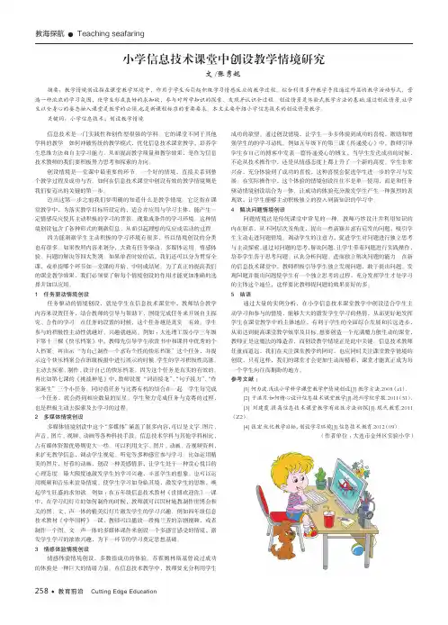 小学信息技术课堂中创设教学情境研究