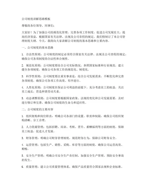 公司制度讲解思路模板
