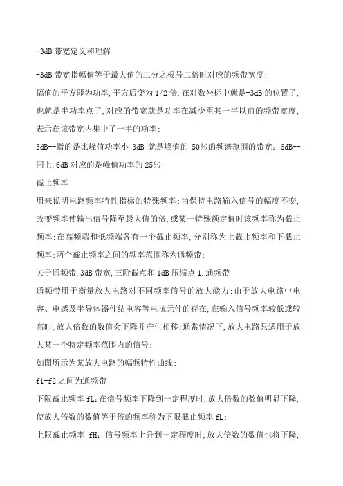 dB带宽定义和理解