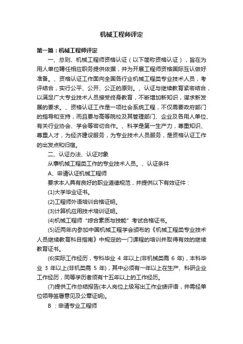 机械工程师评定