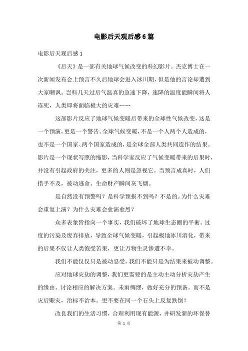 电影后天观后感6篇