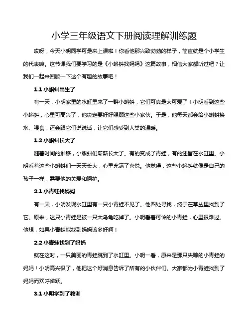 小学三年级语文下册阅读理解训练题