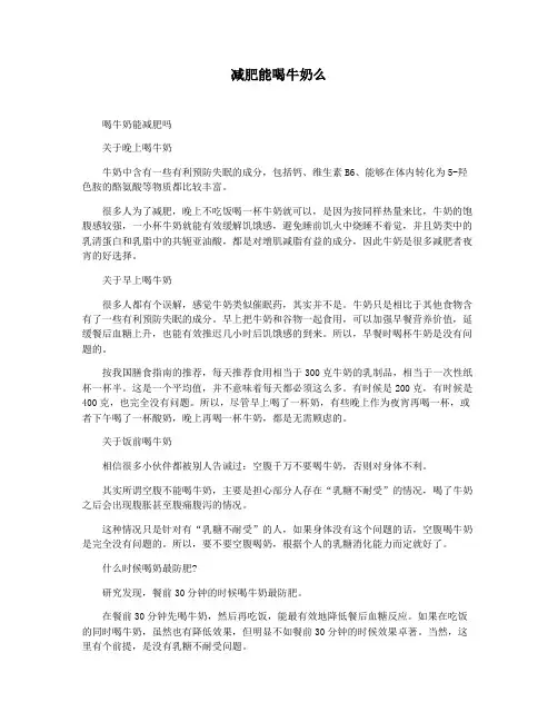 减肥能喝牛奶么