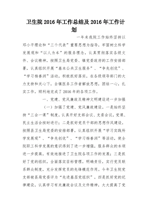 卫生院2016年工作总结及2016年工作计划