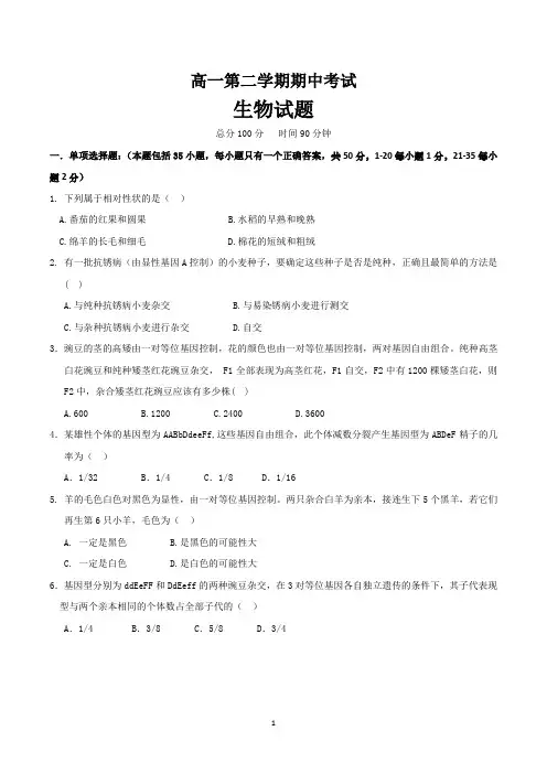 高一下学期期中生物考试试卷含答案(共3套)