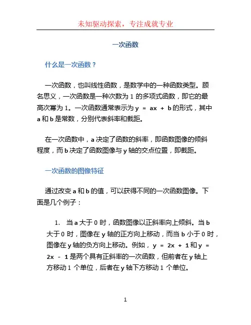 一次函数文档