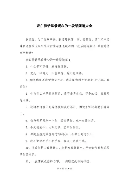 表白情话里最暖心的一段话随笔大全