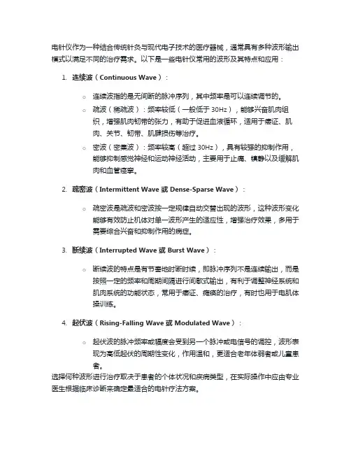 电针仪的波形