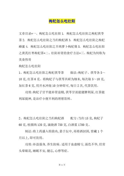 枸杞怎么吃壮阳