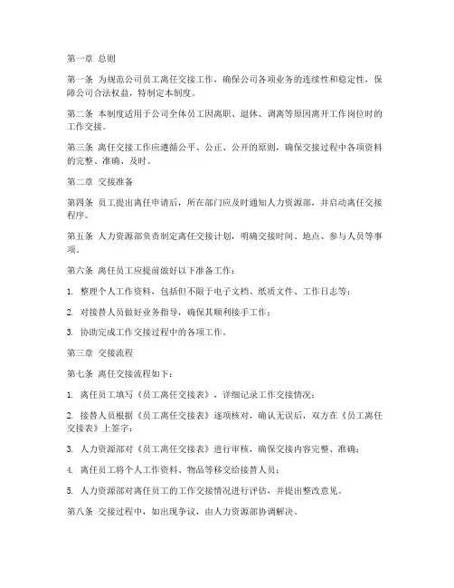 公司离任交接管理制度