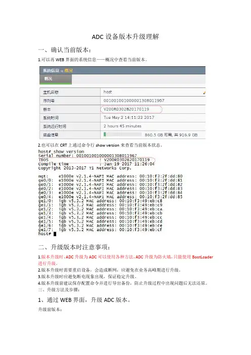 启明星辰应用交付系统(负载均衡)ADC灌装版本操作手册