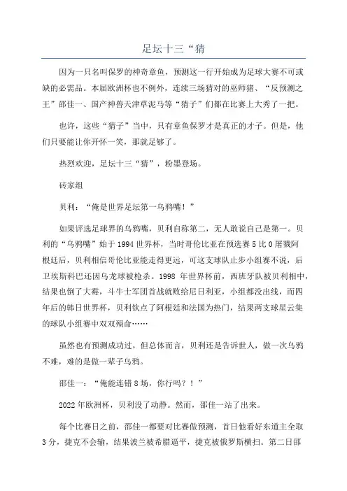 足坛十三“猜