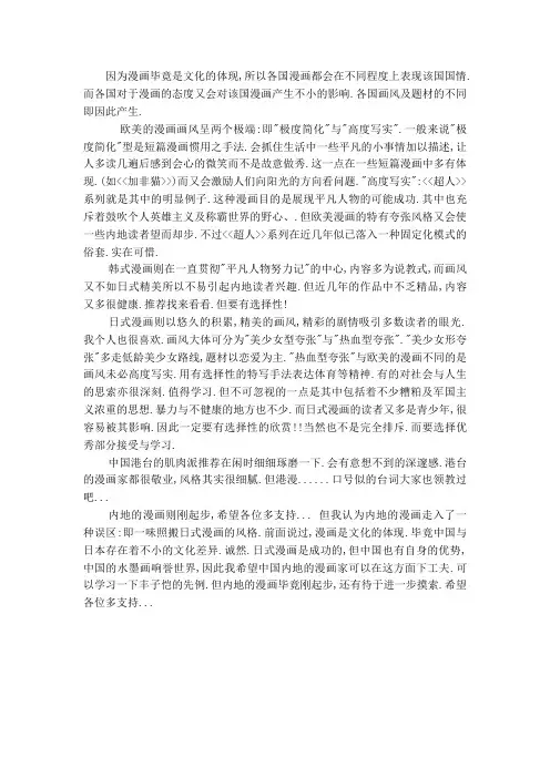 1世界各国动漫风格比较