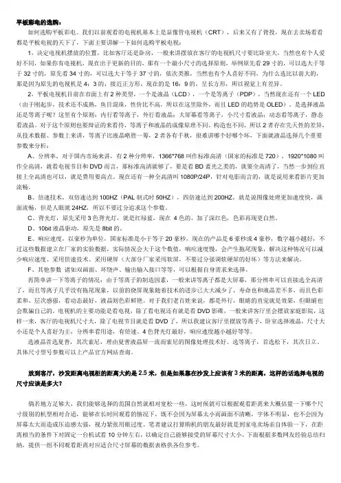 电视尺寸选择