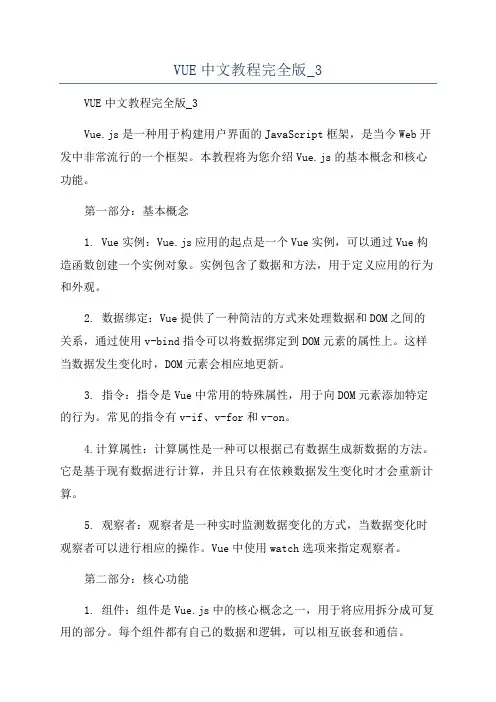 VUE中文教程完全版_3