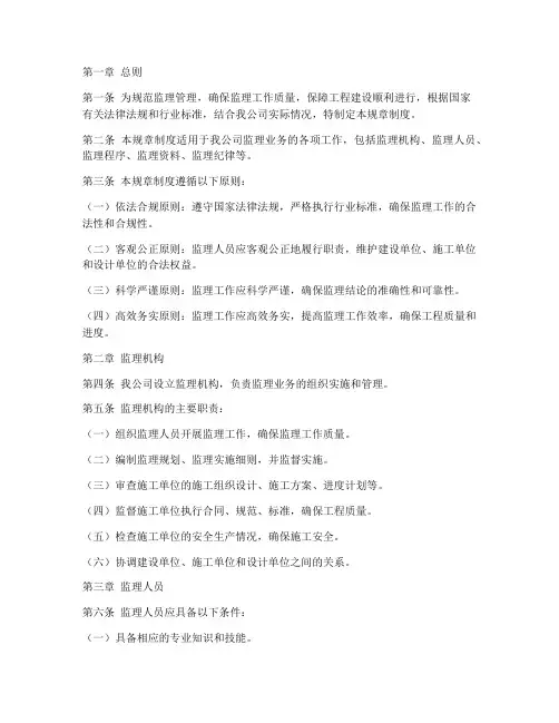 监理管理规章制度