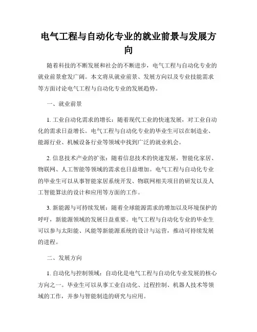 电气工程与自动化专业的就业前景与发展方向