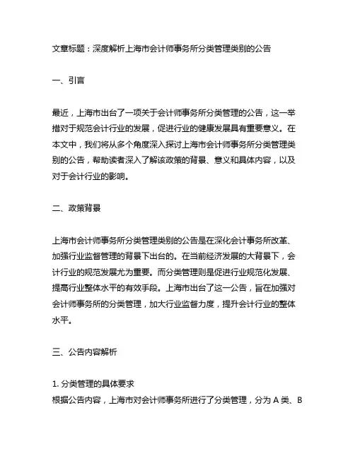 关于上海市会计师事务所分类管理类别的公告