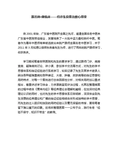 跟名师·做临床——侍诊朱良春治痹心得录