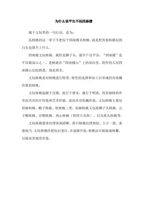 为什么说平生不玩四座楼