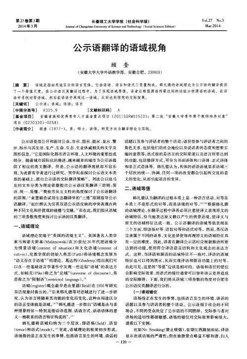 公示语翻译的语域视角