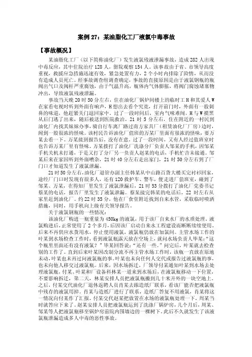多个案例分析